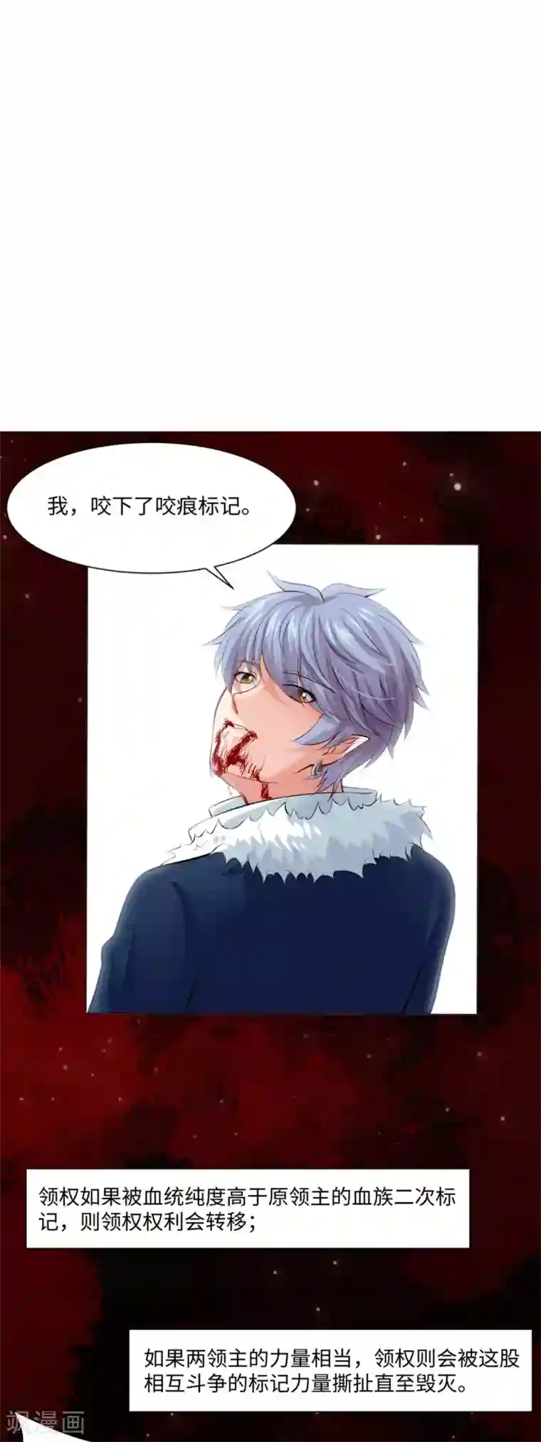 明星是血族第101话 我抢了白夜的女人