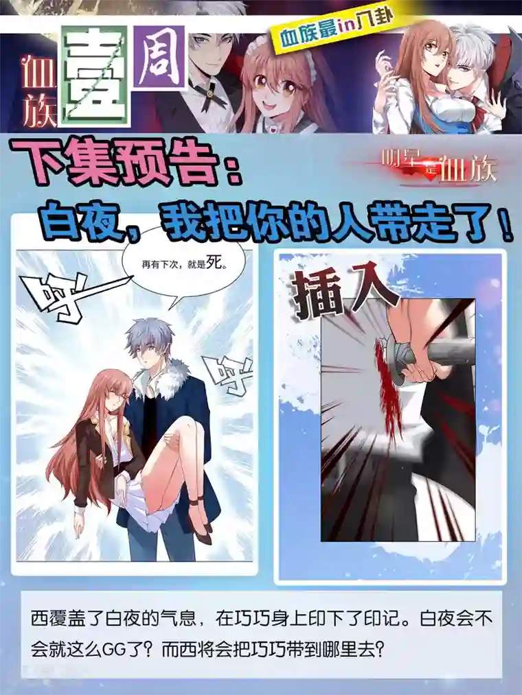 明星是血族第101话 我抢了白夜的女人