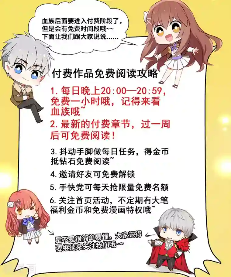 明星是血族第101话 我抢了白夜的女人