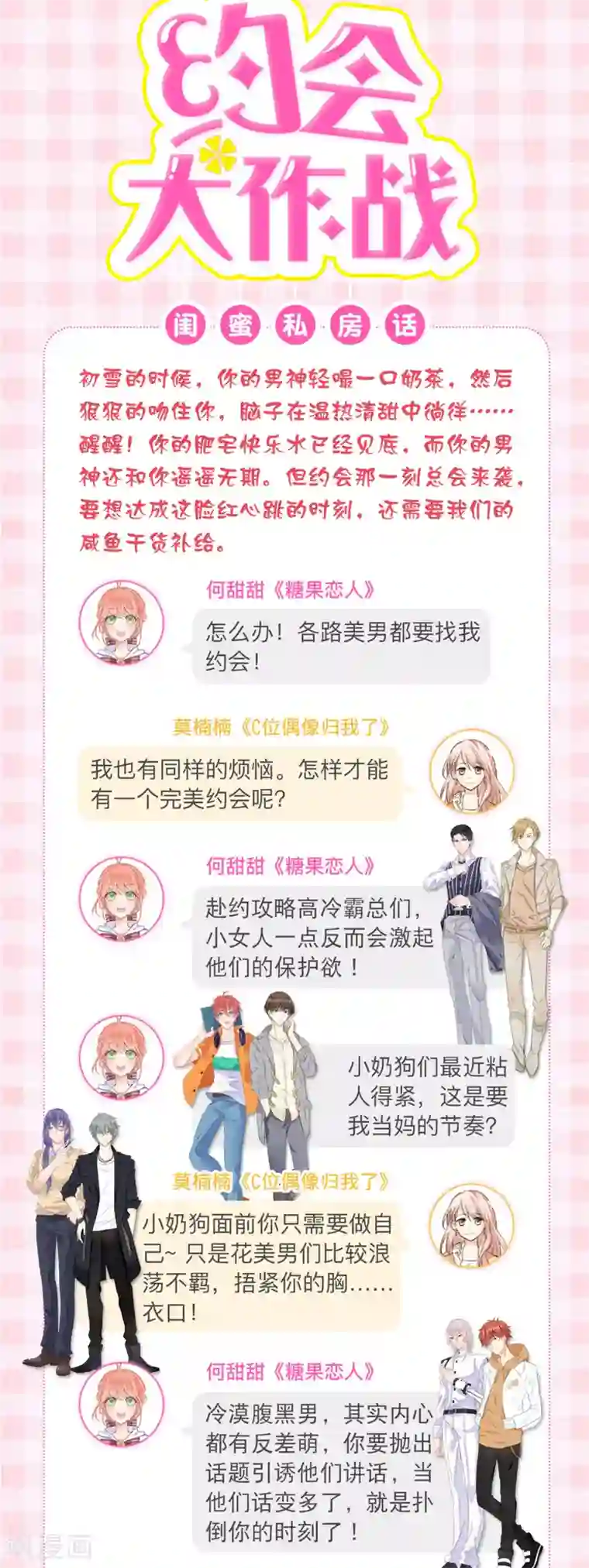 明星是血族第101话 我抢了白夜的女人