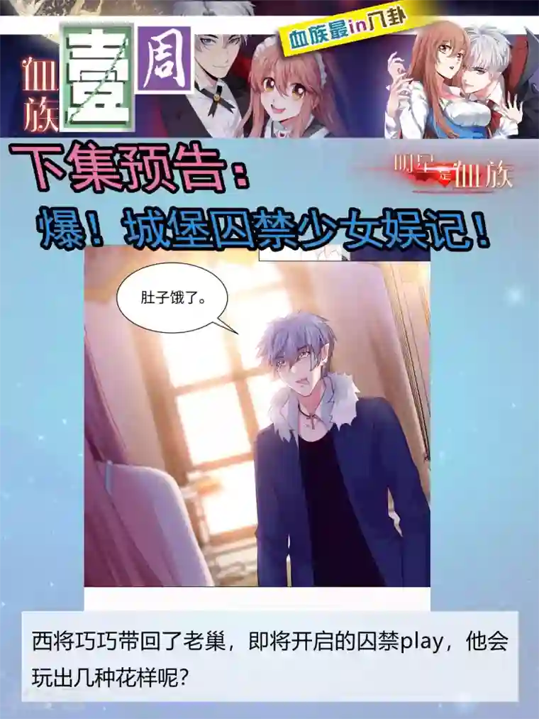 明星是血族第102话 囚禁领权的第一天