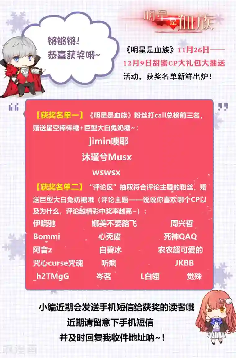 明星是血族12月礼包抽送获奖名单