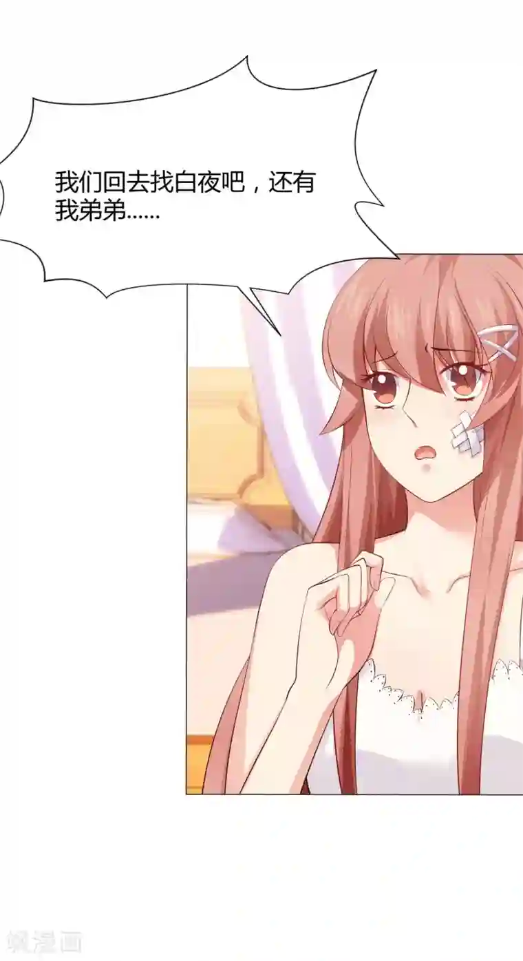 明星是血族第103话 被蛊惑的西