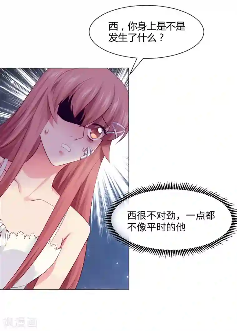 明星是血族第103话 被蛊惑的西