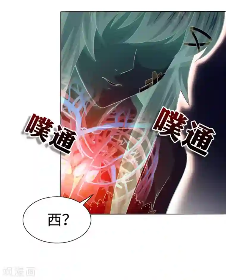 明星是血族第103话 被蛊惑的西