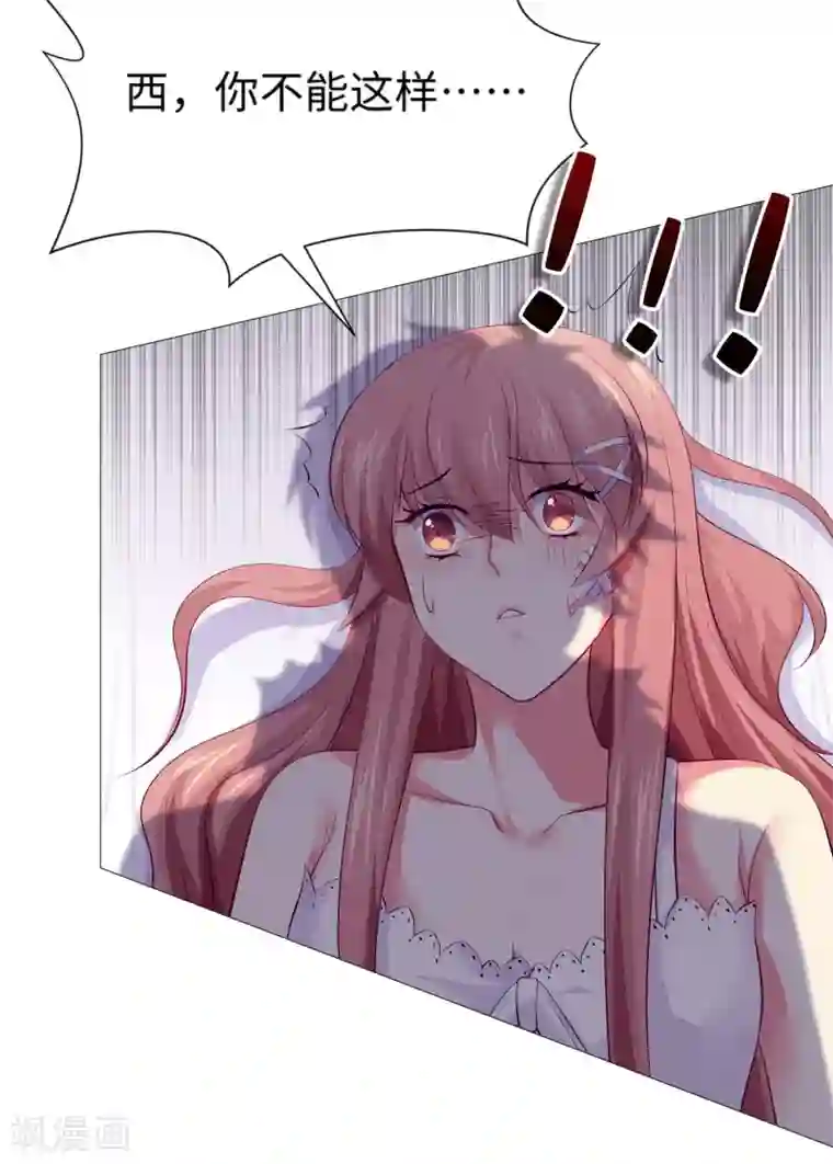 明星是血族第103话 被蛊惑的西