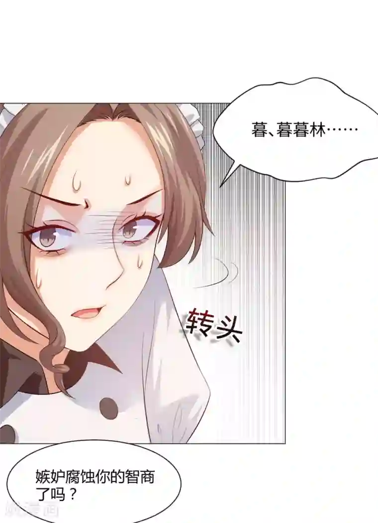 明星是血族第103话 被蛊惑的西