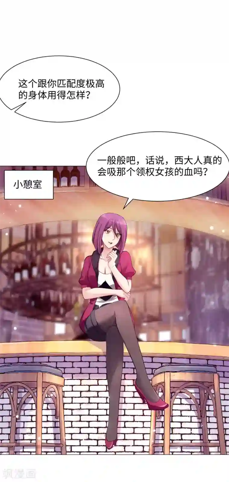 明星是血族第103话 被蛊惑的西