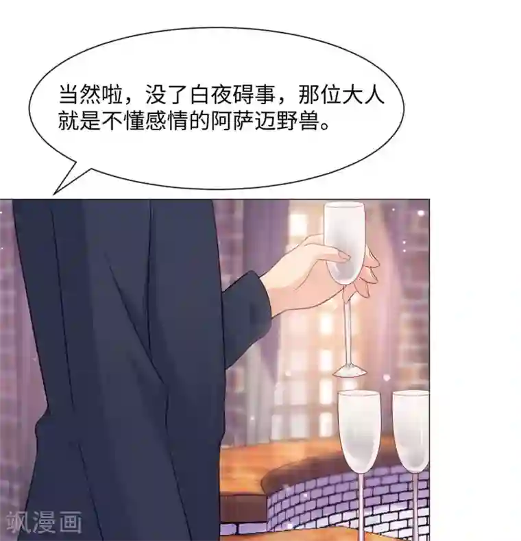 明星是血族第103话 被蛊惑的西