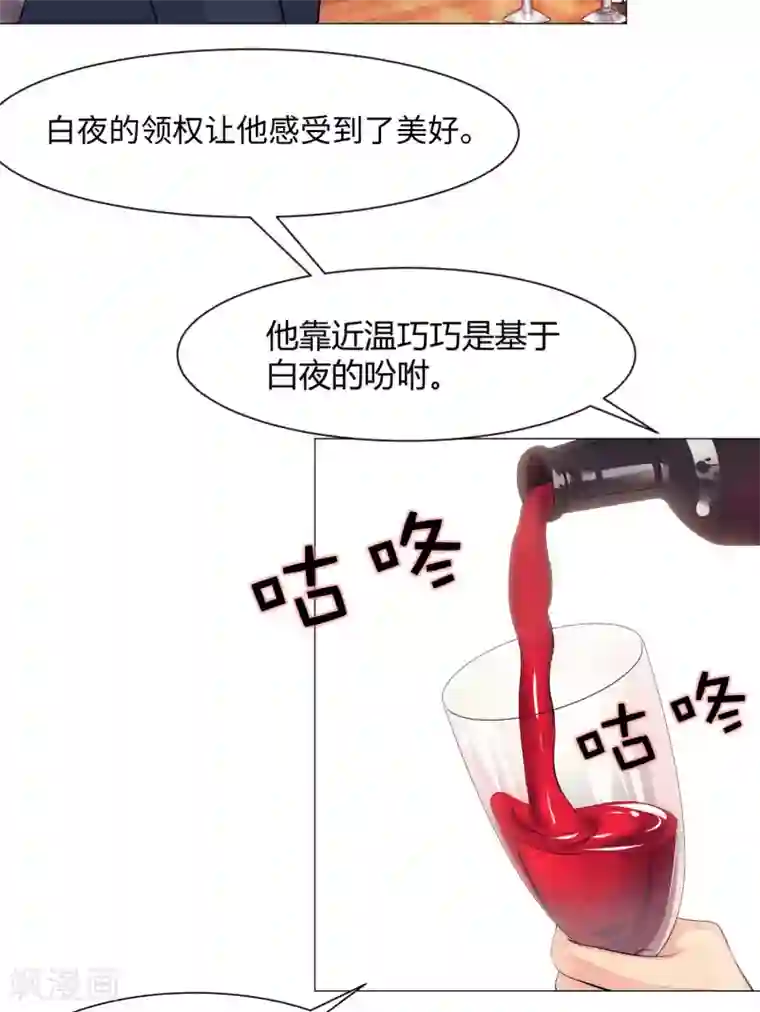 明星是血族第103话 被蛊惑的西