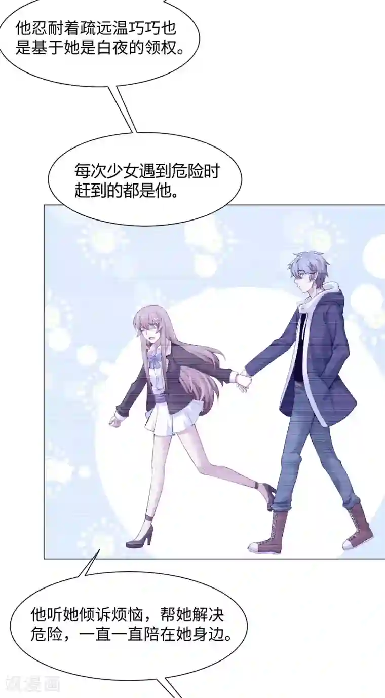 明星是血族第103话 被蛊惑的西