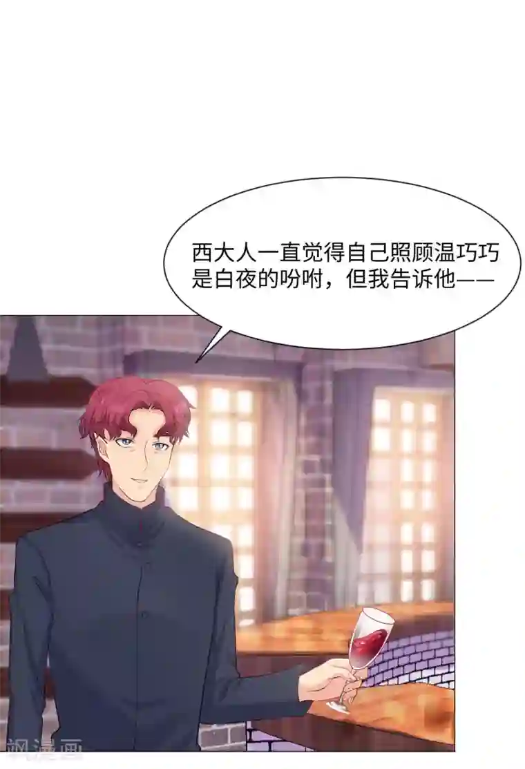 明星是血族第103话 被蛊惑的西