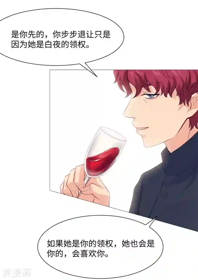 明星是血族第103话 被蛊惑的西