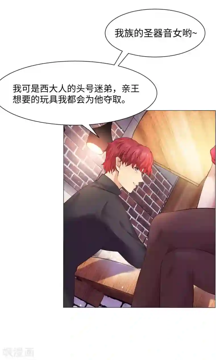 明星是血族第103话 被蛊惑的西