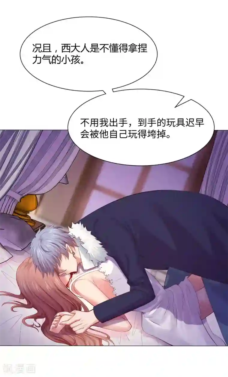 明星是血族第103话 被蛊惑的西