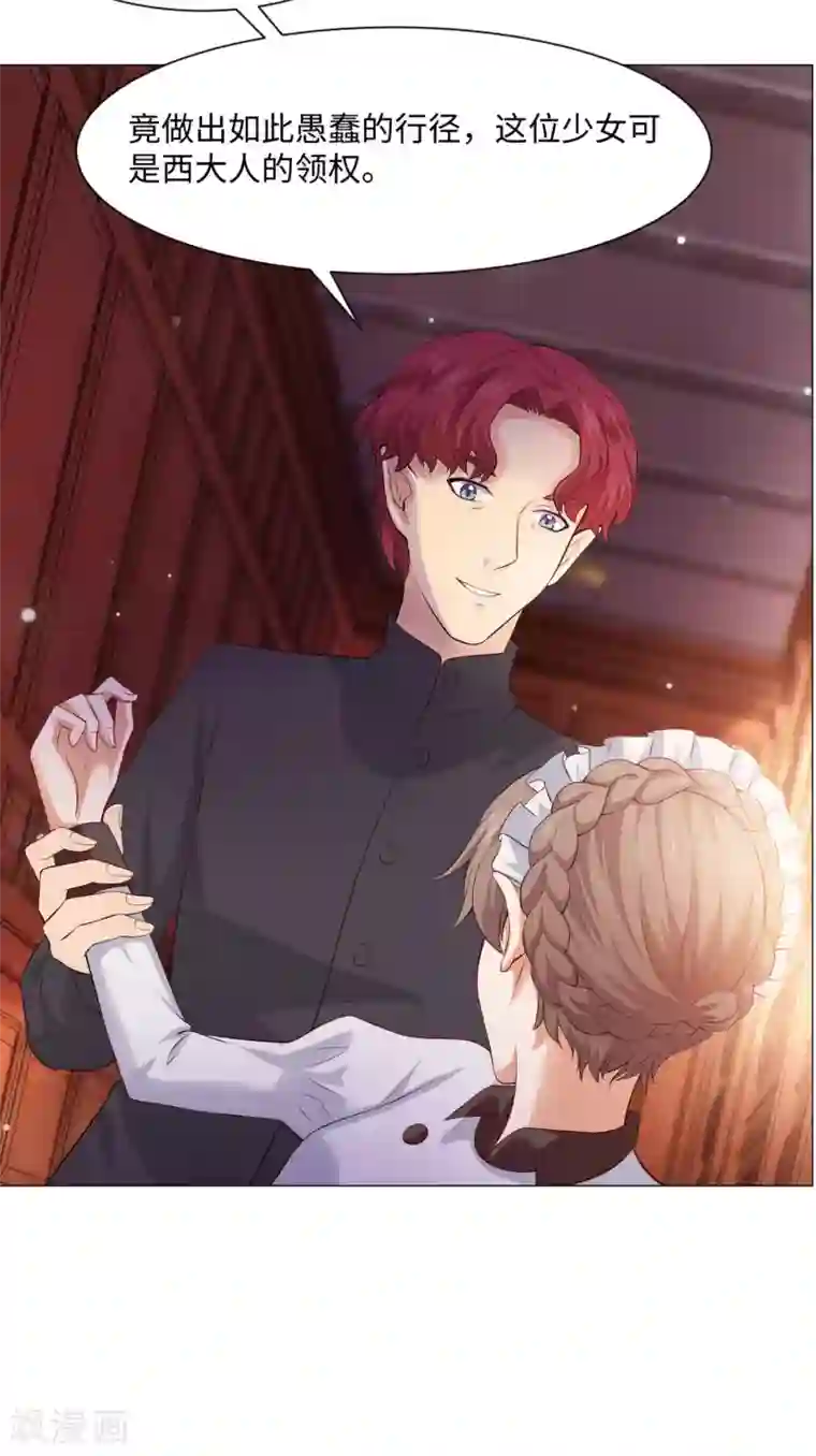 明星是血族第103话 被蛊惑的西