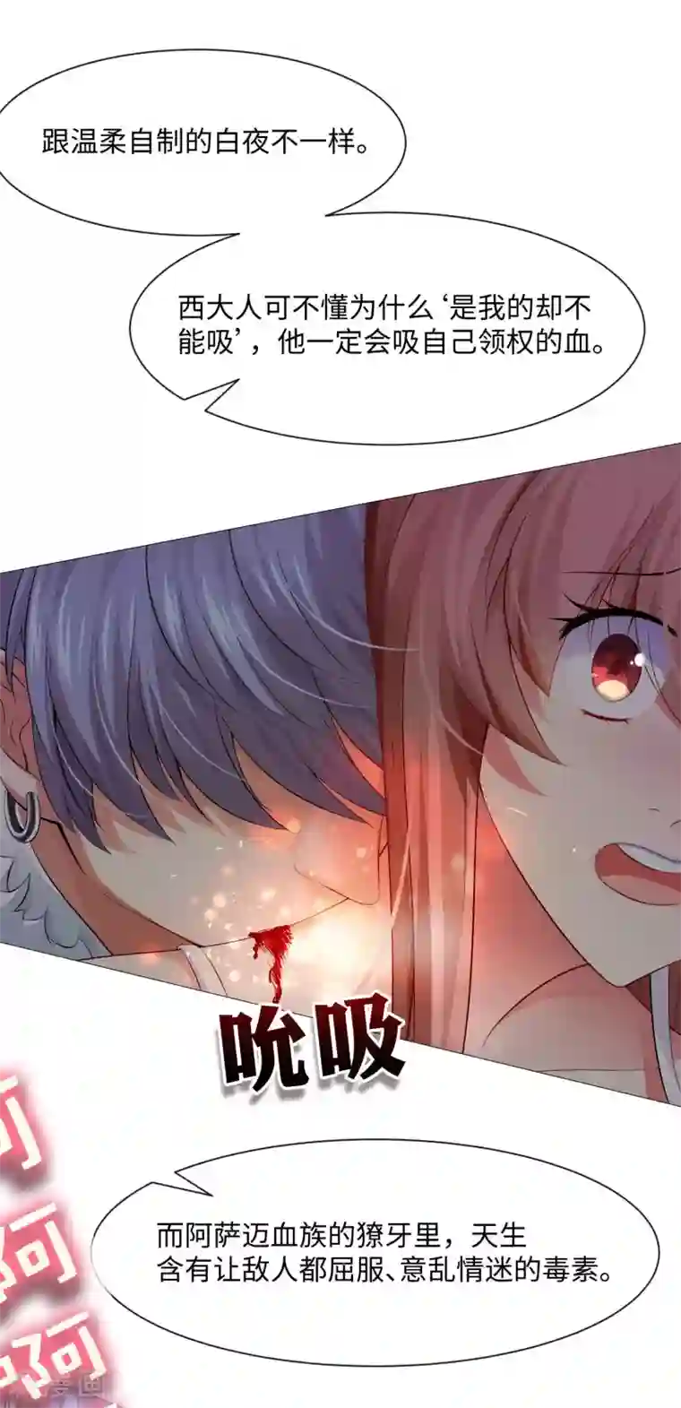 明星是血族第103话 被蛊惑的西