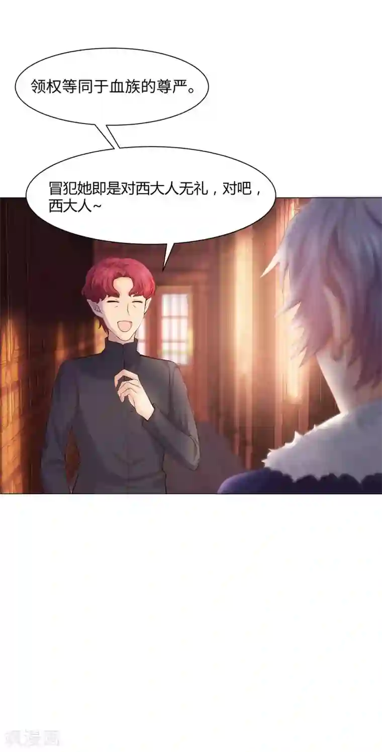 明星是血族第103话 被蛊惑的西