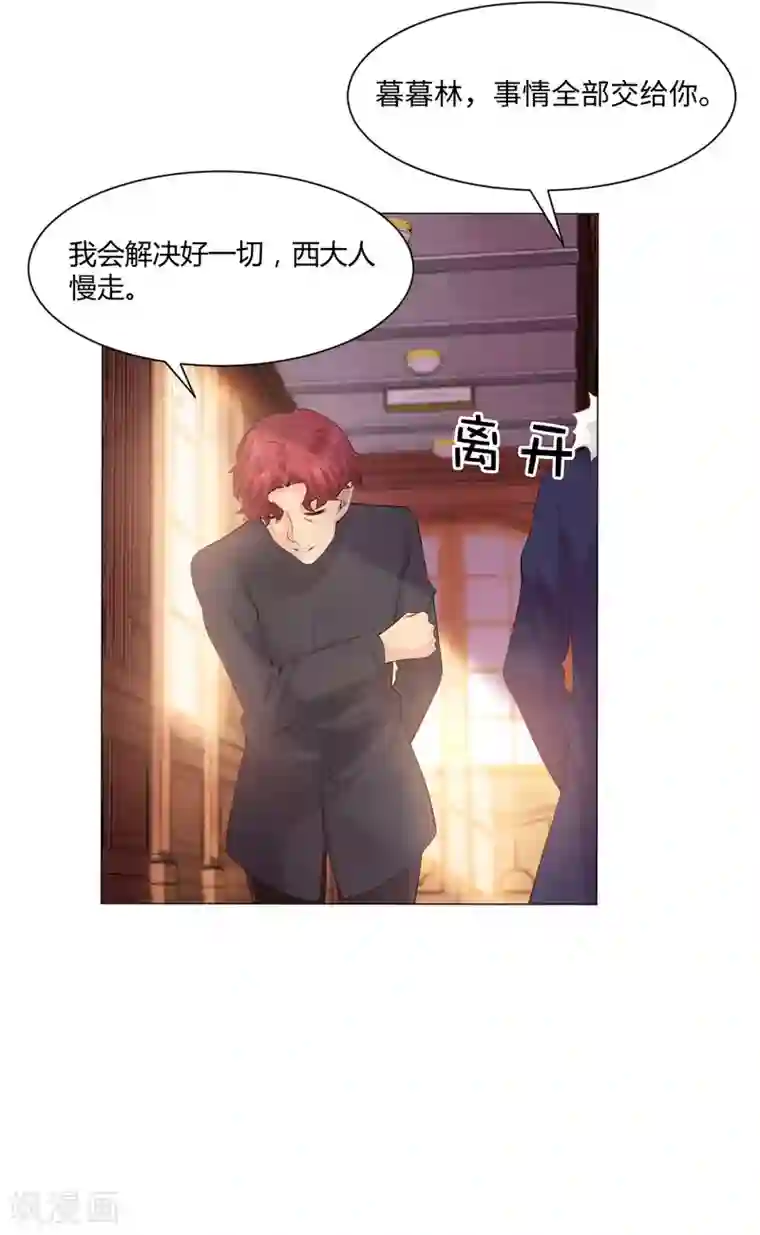 明星是血族第103话 被蛊惑的西