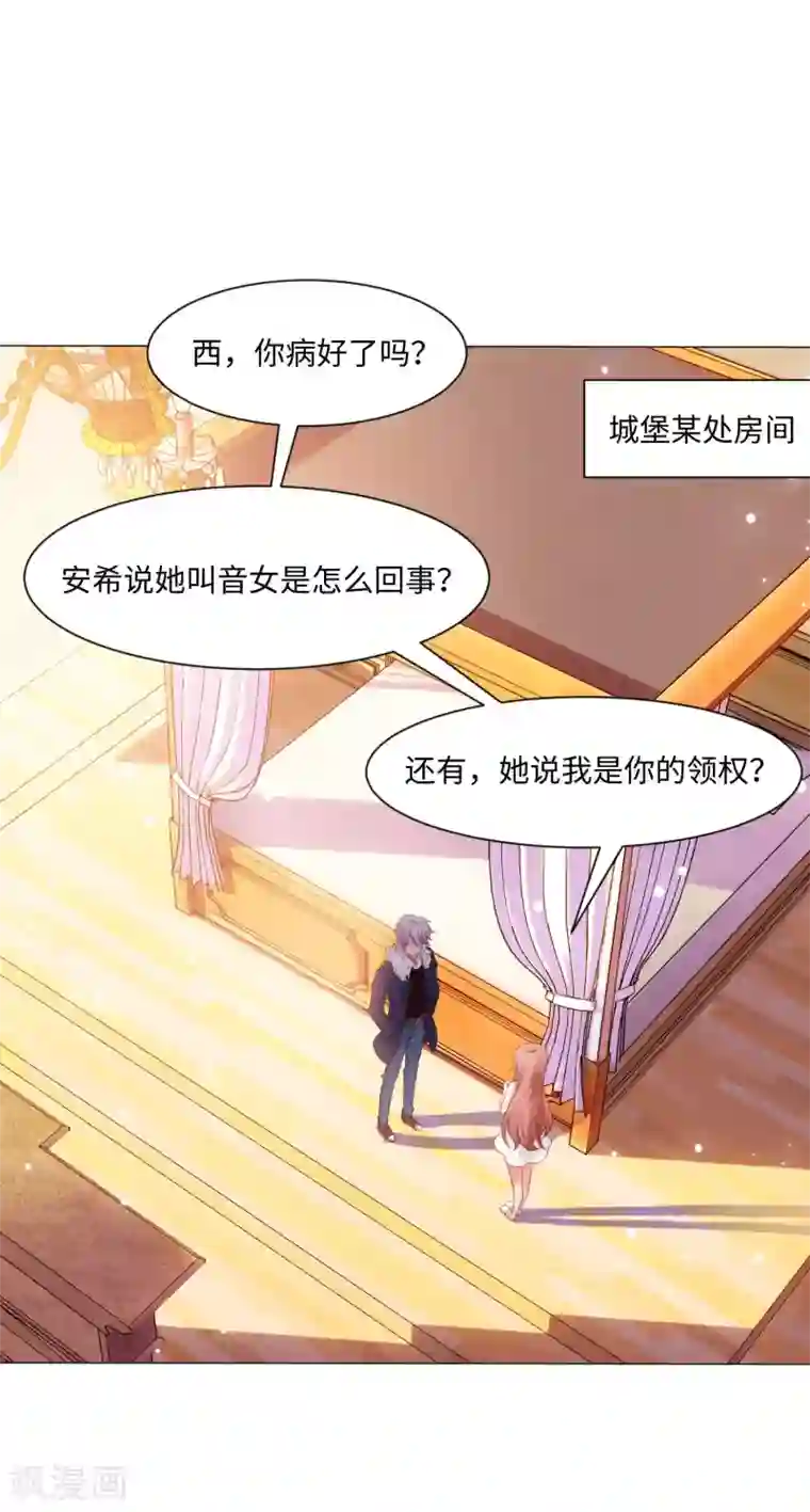 明星是血族第103话 被蛊惑的西
