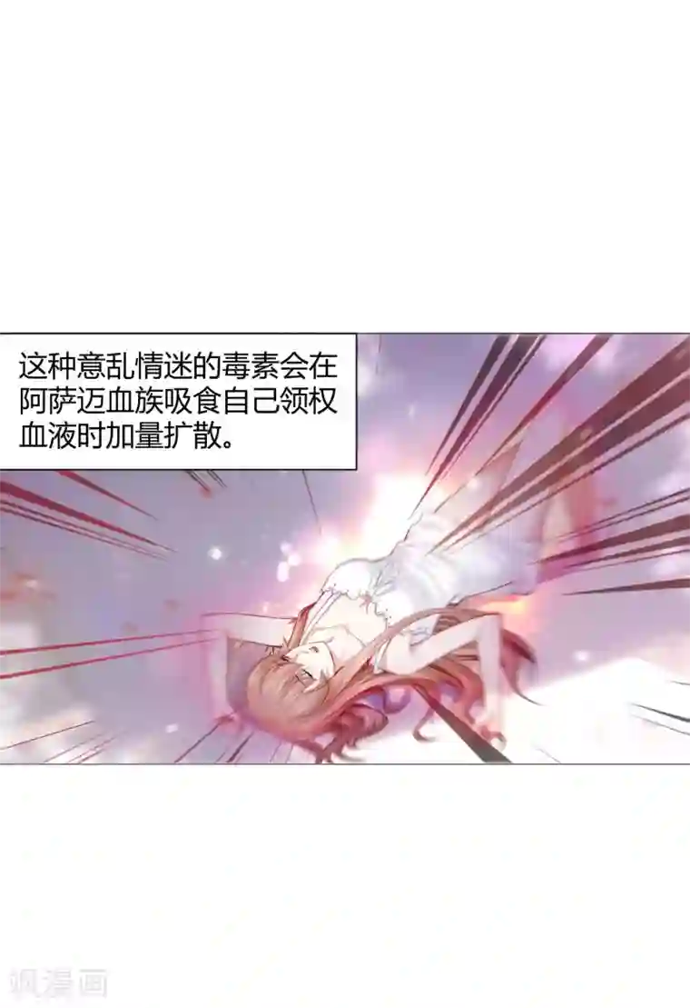 明星是血族第104话 可以温柔地吸吮我吗？