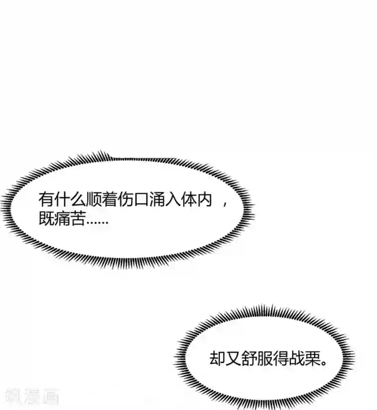 明星是血族第104话 可以温柔地吸吮我吗？