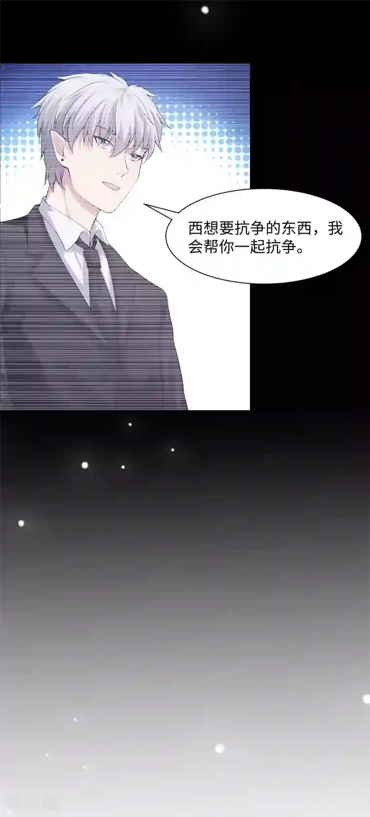 明星是血族第104话 可以温柔地吸吮我吗？