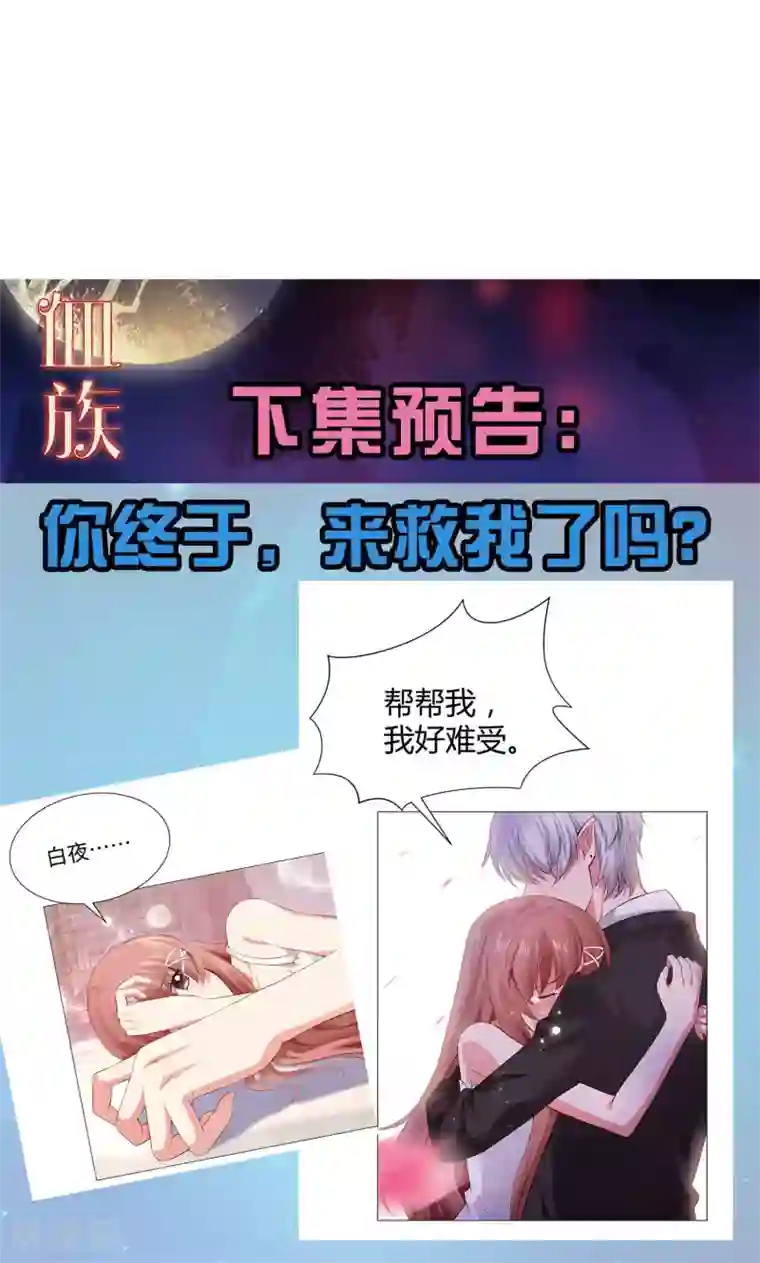 明星是血族第104话 可以温柔地吸吮我吗？