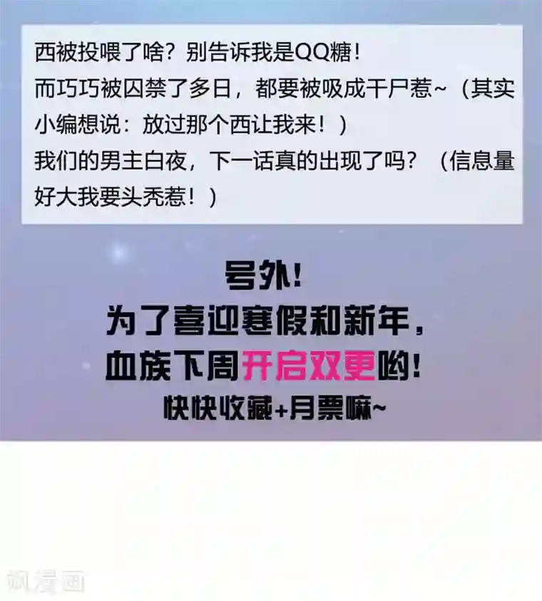 明星是血族第104话 可以温柔地吸吮我吗？