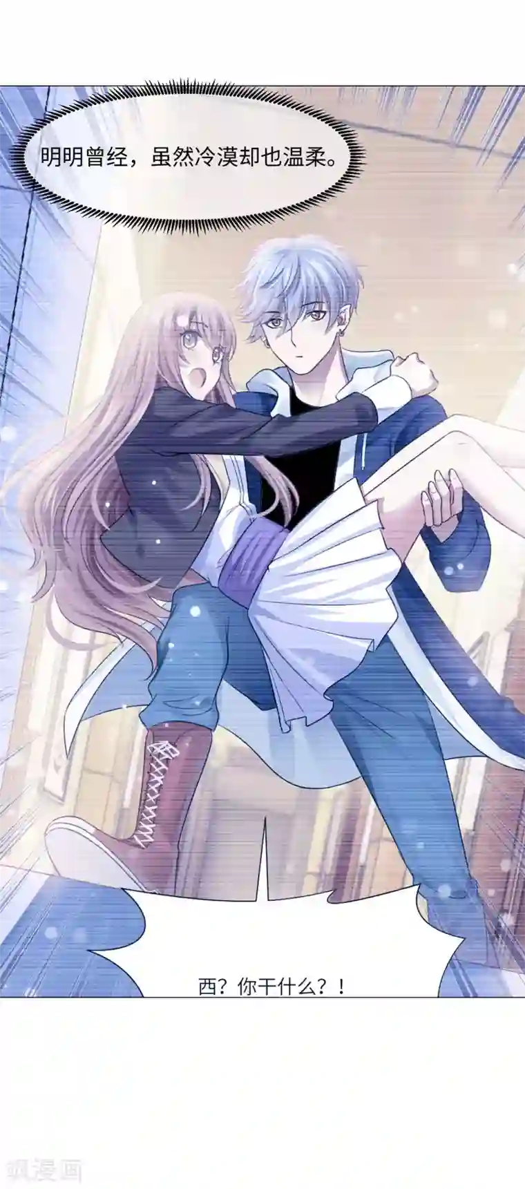 明星是血族第104话 可以温柔地吸吮我吗？