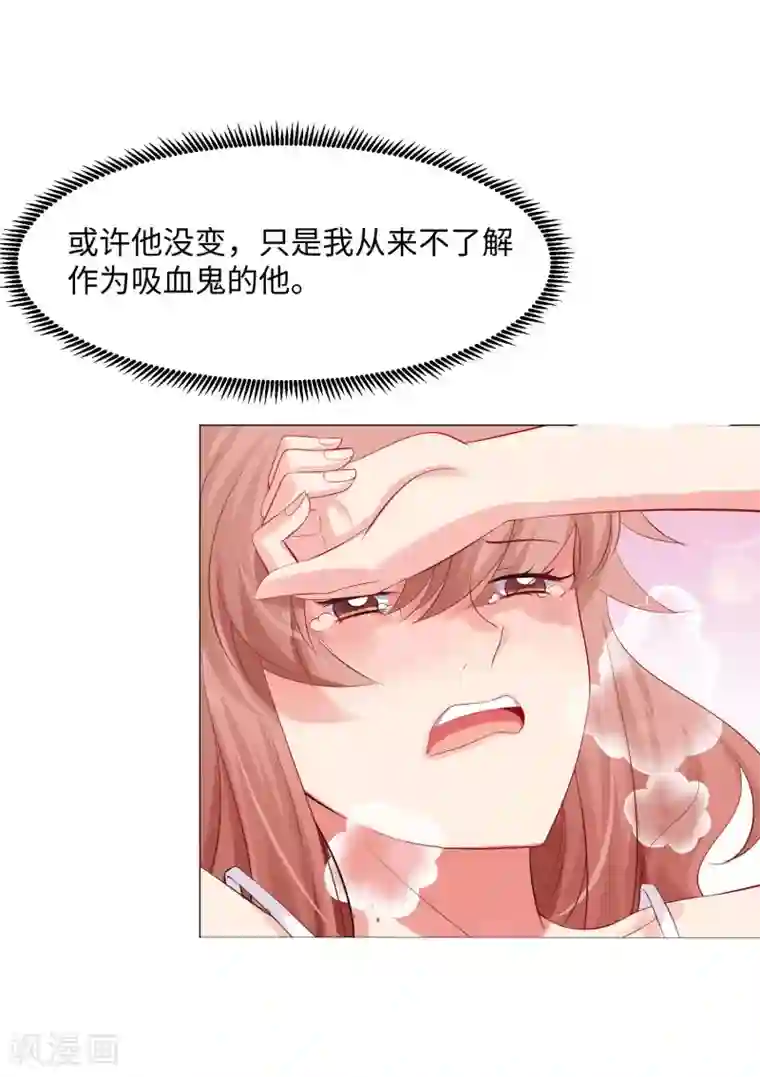 明星是血族第104话 可以温柔地吸吮我吗？