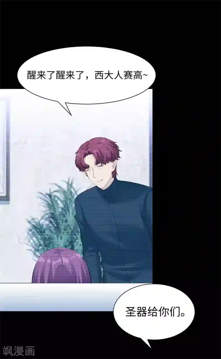 明星是血族第105话 你终于来了吗