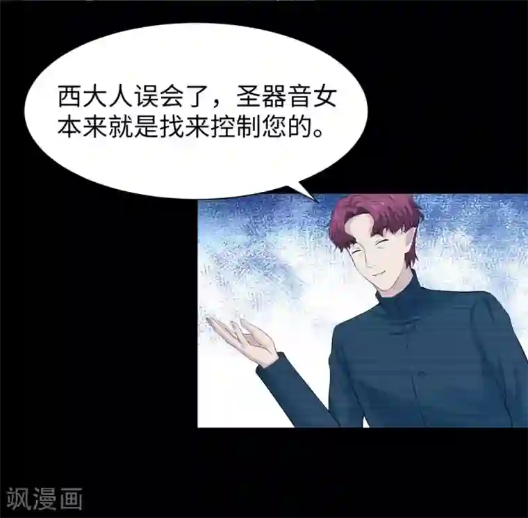 明星是血族第105话 你终于来了吗