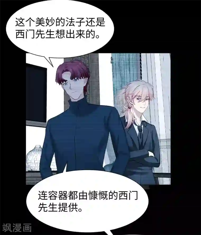 明星是血族第105话 你终于来了吗