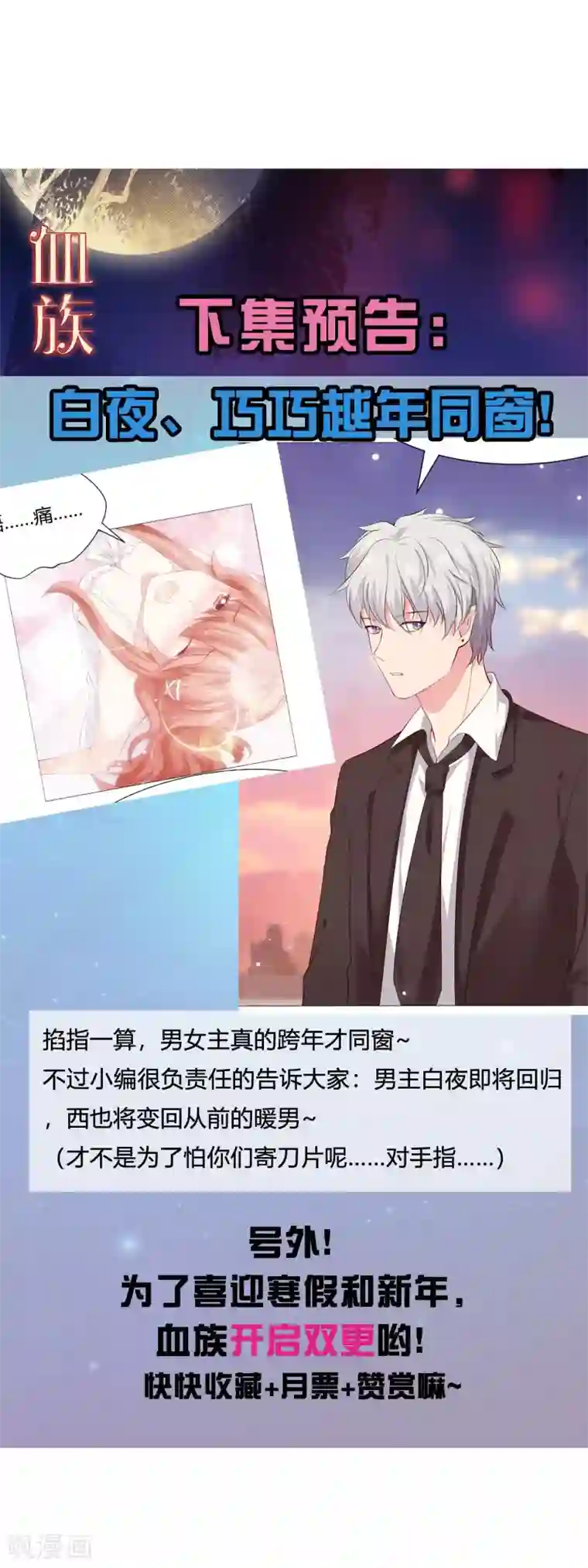 明星是血族第105话 你终于来了吗