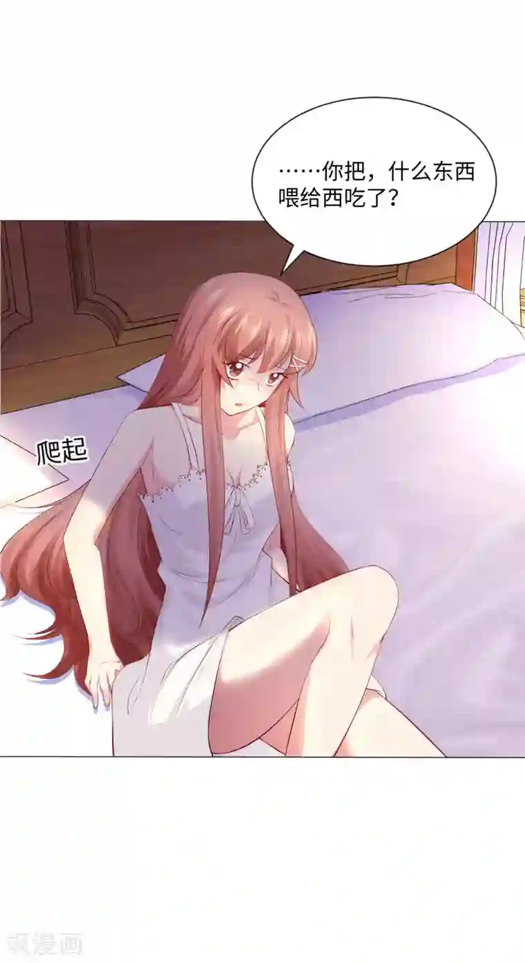 明星是血族第105话 你终于来了吗