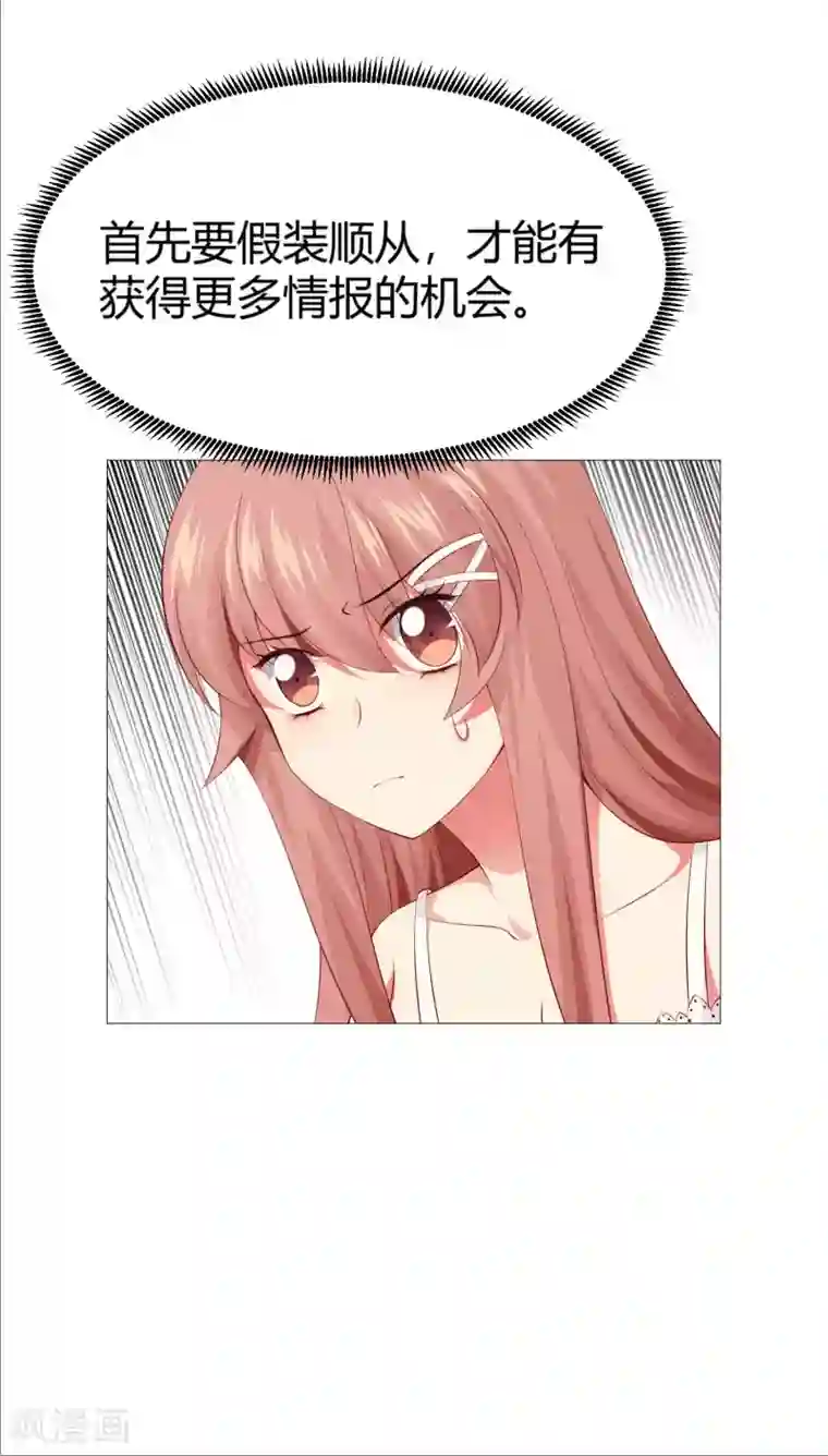 明星是血族第106话 你是我意乱情迷的毒