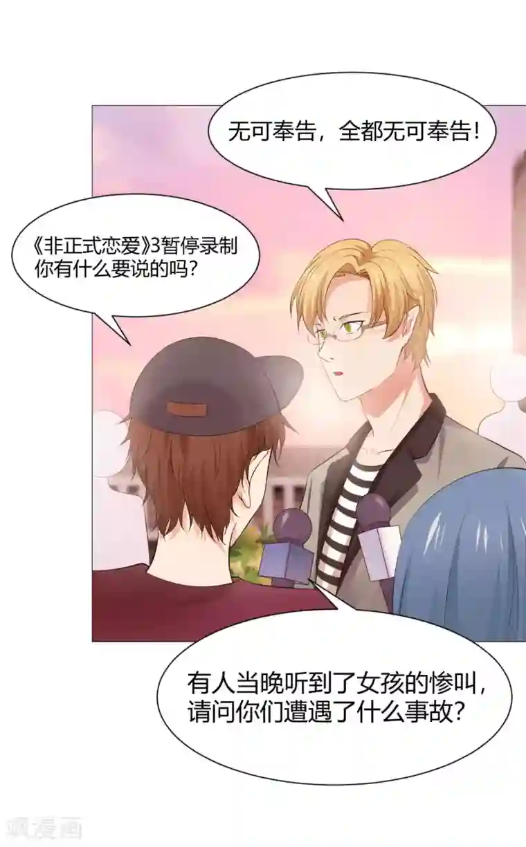 明星是血族第106话 你是我意乱情迷的毒