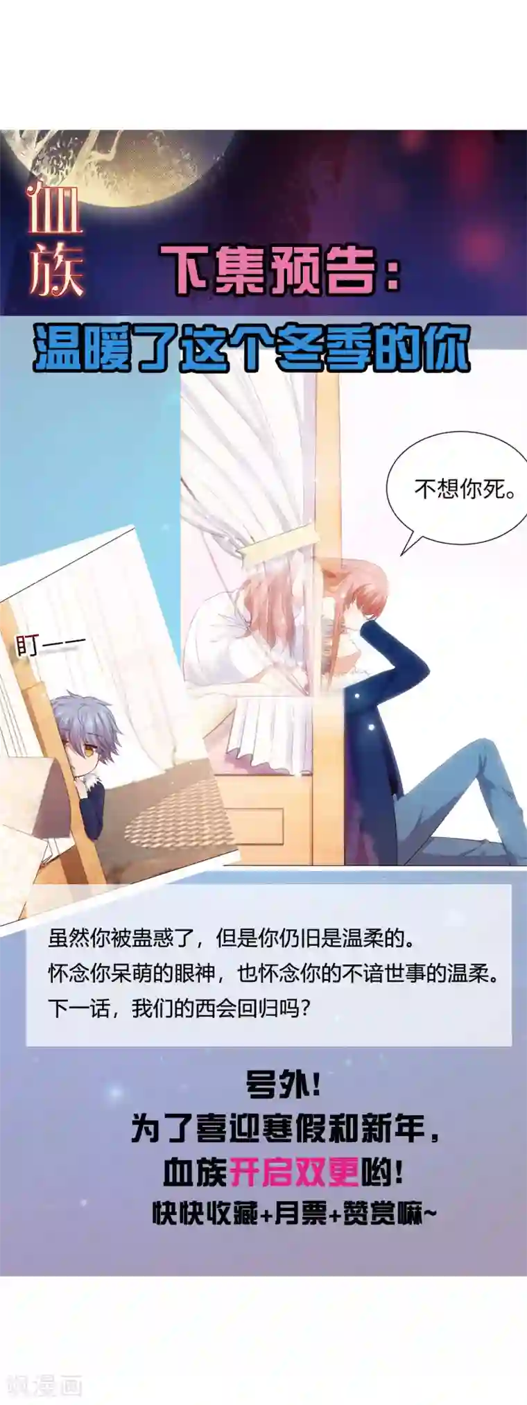 明星是血族第106话 你是我意乱情迷的毒