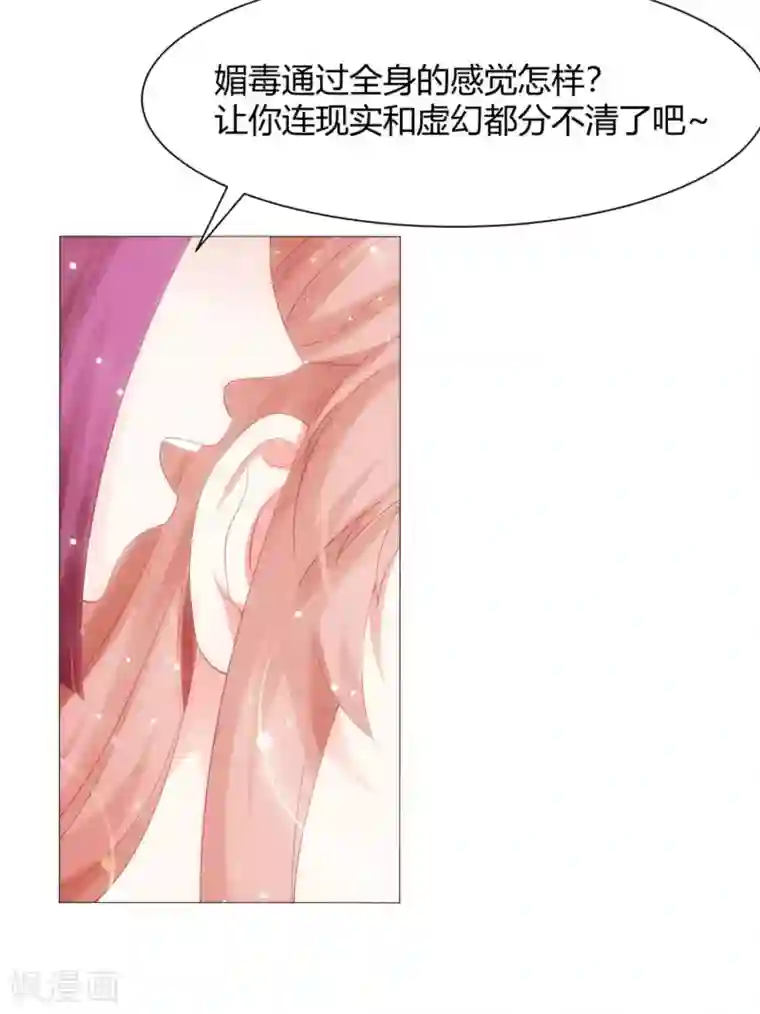 明星是血族第106话 你是我意乱情迷的毒