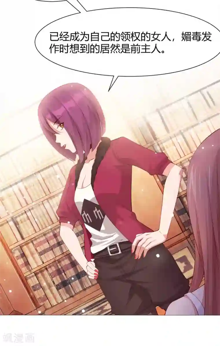 明星是血族第106话 你是我意乱情迷的毒