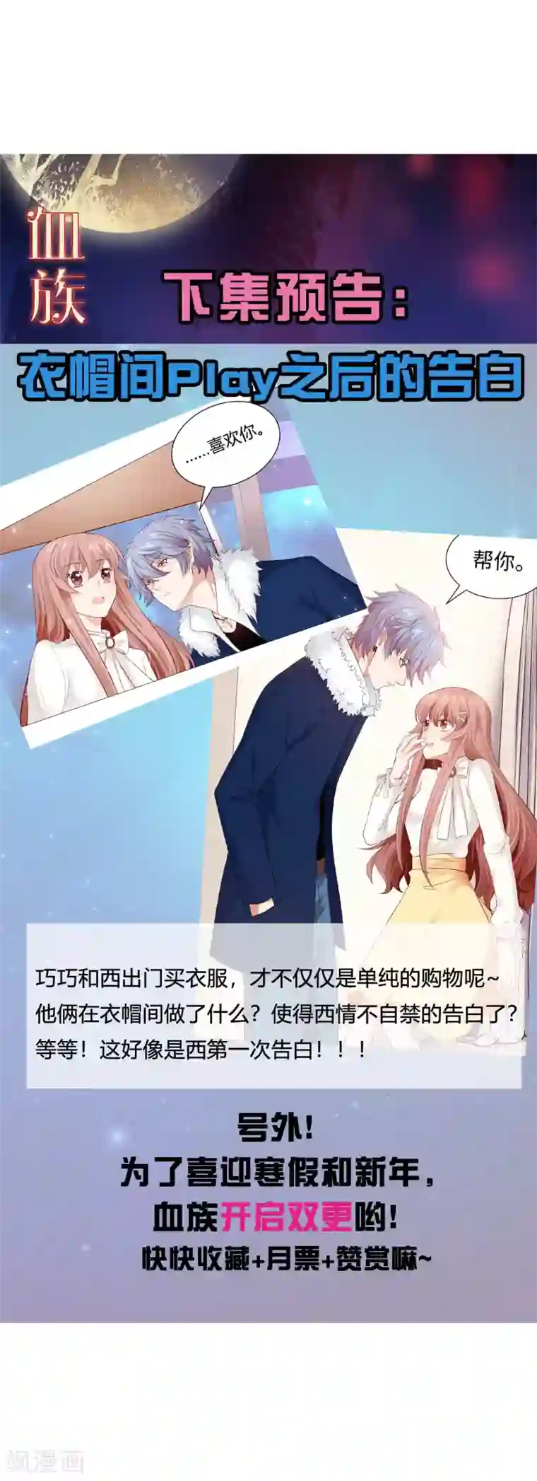 明星是血族第107话 我想抱紧你