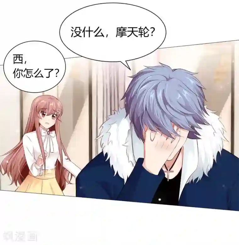 明星是血族第108话 摩天轮上的告白