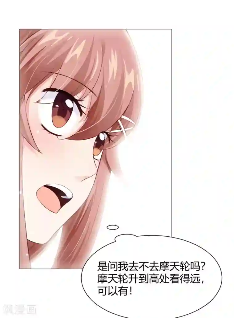 明星是血族第108话 摩天轮上的告白