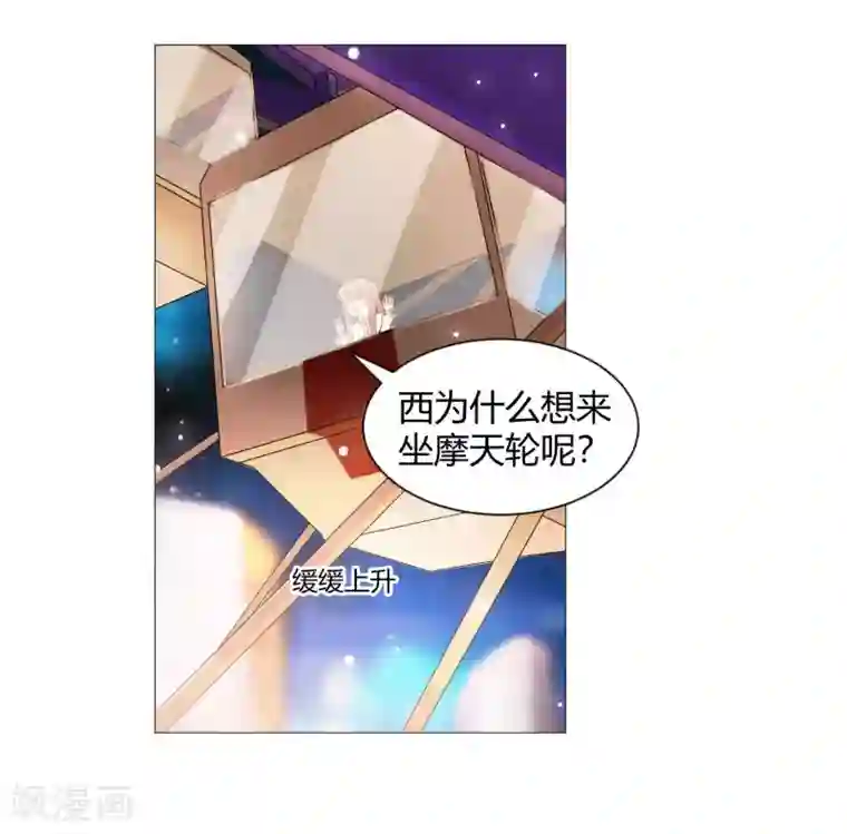 明星是血族第108话 摩天轮上的告白