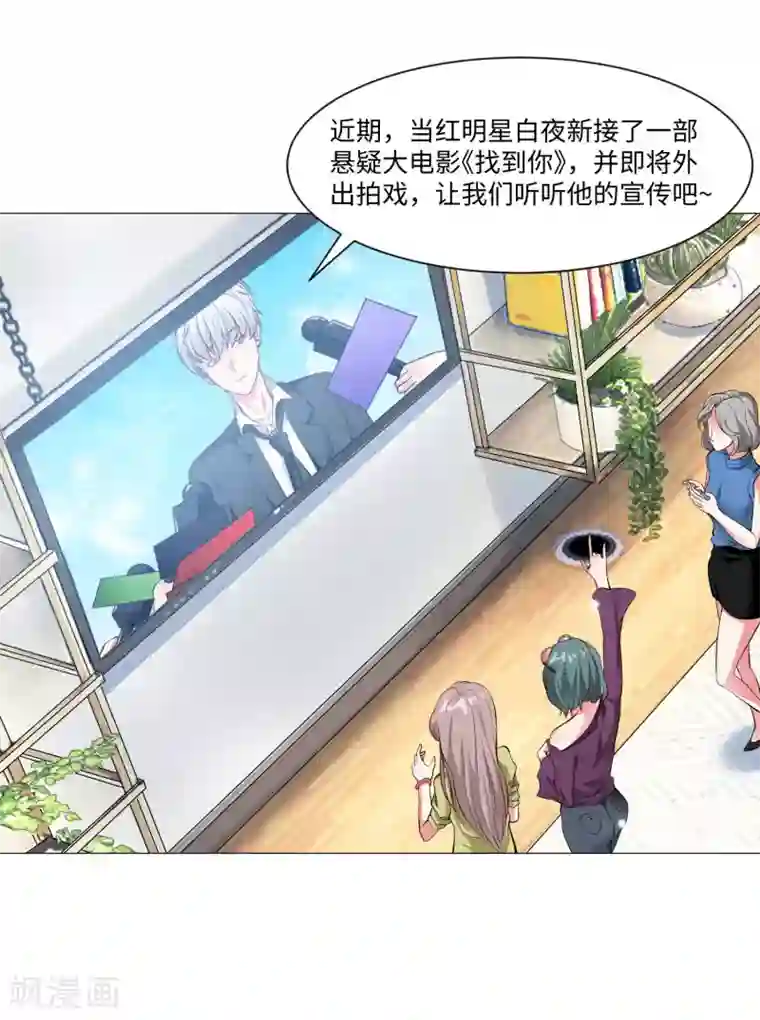 明星是血族第108话 摩天轮上的告白