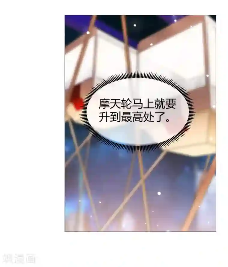 明星是血族第108话 摩天轮上的告白