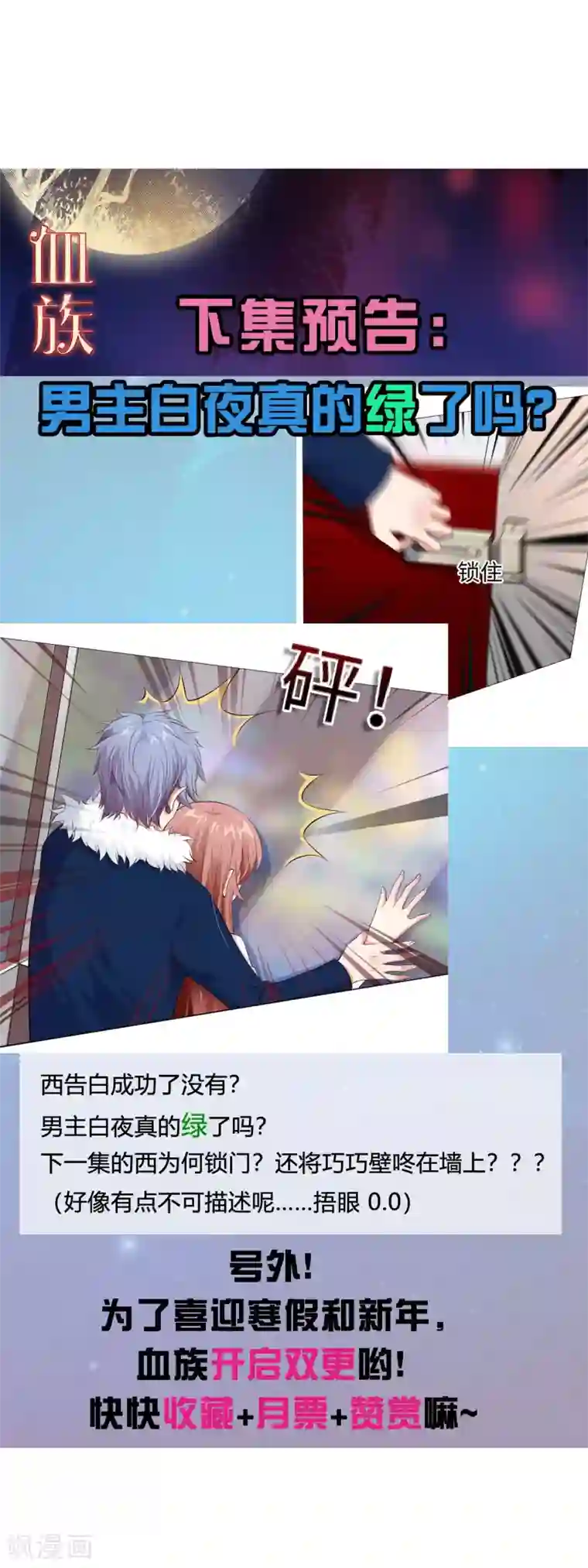 明星是血族第108话 摩天轮上的告白