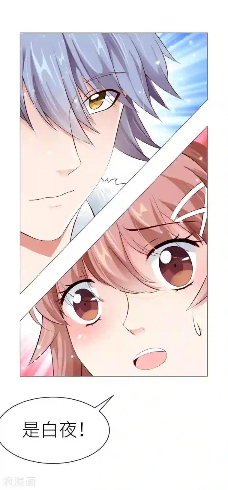 明星是血族第108话 摩天轮上的告白