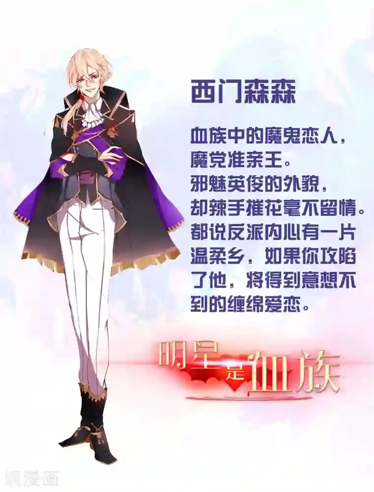 明星是血族第108话 摩天轮上的告白